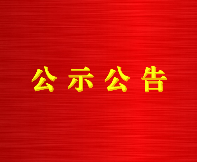 火博电竞(中国)有限公司_官网开展工程建设领域专项治理深化一体推进“三不腐”工作的公告
