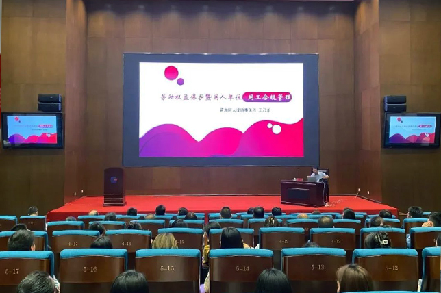 火博电竞(中国)有限公司_官网工会组织开展职工法律大讲堂