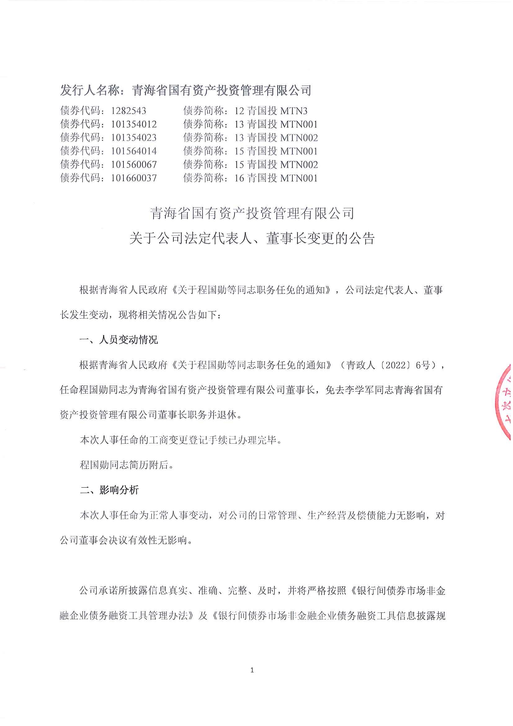 火博电竞(中国)有限公司_官网关于公司法定代表人、董事长变更的公告