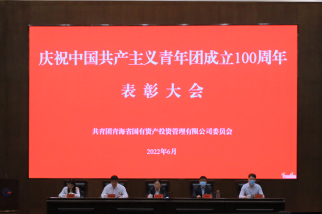 火博电竞(中国)有限公司_官网团委召开庆祝建团100周年暨表彰大会